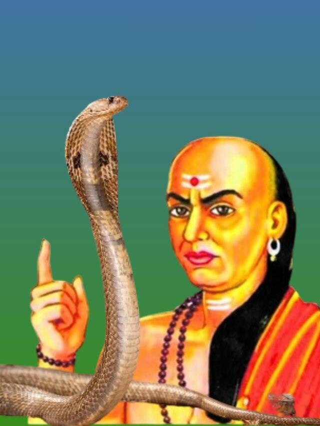 সাপের এই গুণেই সফল হয় পুরুষ, চাণক্য নীতি জানুন