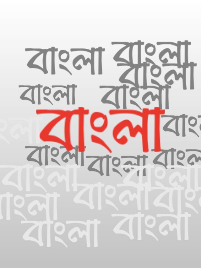 পৃথিবীতে বাঙালির সংখ্যা কত? আপনার ধারণার চেয়েও বেশি