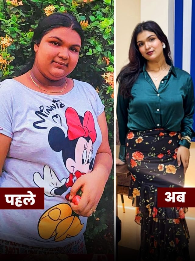 38 Kg वजन घटाने वाली लेडी ने खाना बंद की थीं ये 3 चीजें, खुद बताया वेट लॉस का तरीका