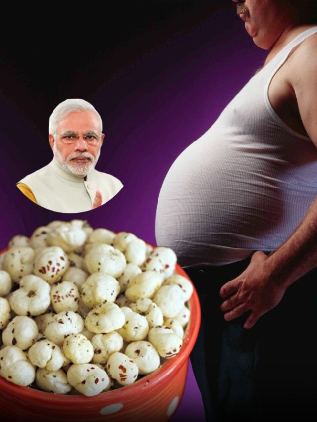PM मोदी को भी काफी पसंद है मखाना...जानें वेट लॉस से ग्लोइंग स्किन तक फायदे