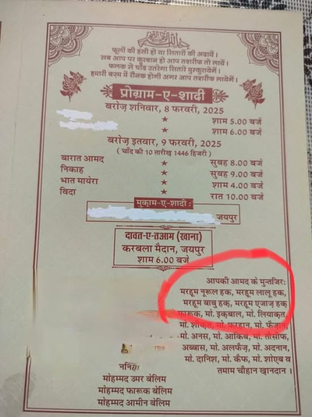 वायरल हो रहा है ये मुस्लिम शादी कार्ड, पढ़कर बारात में जाने से डरने लगे लोग!