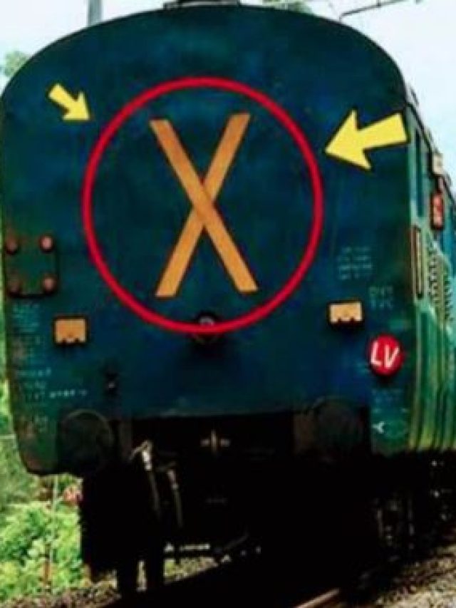 ट्रेन के लास्ट डिब्बे पर क्यों बना होता है 'X' का निशान