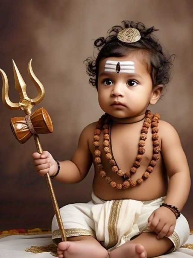 महाशिवरात्रि 2025:  अपने बेटे को दें महादेव से जुड़े ये नाम, यूनिक है मतलब