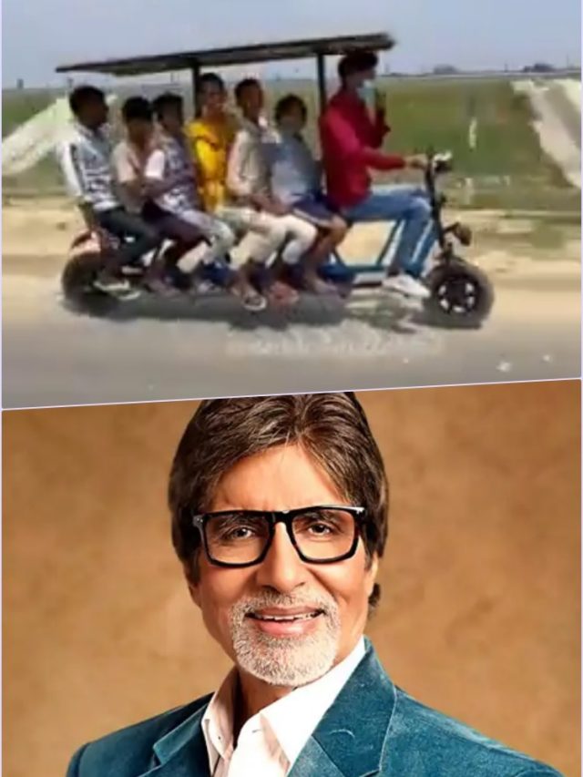 200KM रेंज... 10 हजार कीमत! अमिताब बच्चन ने शेयर किया अनोखा 7-सीटर स्कूटर