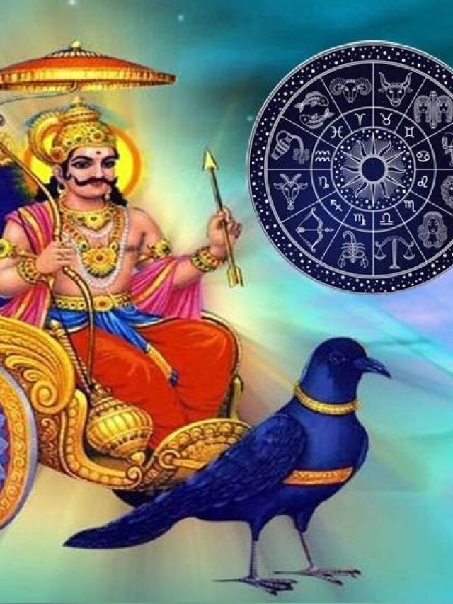 30 साल बाद शनि करेंगे उत्तराभाद्रपद नक्षत्र में प्रवेश, इन 3 राशियों का शुरू होगा 'गोल्डन टाइम'