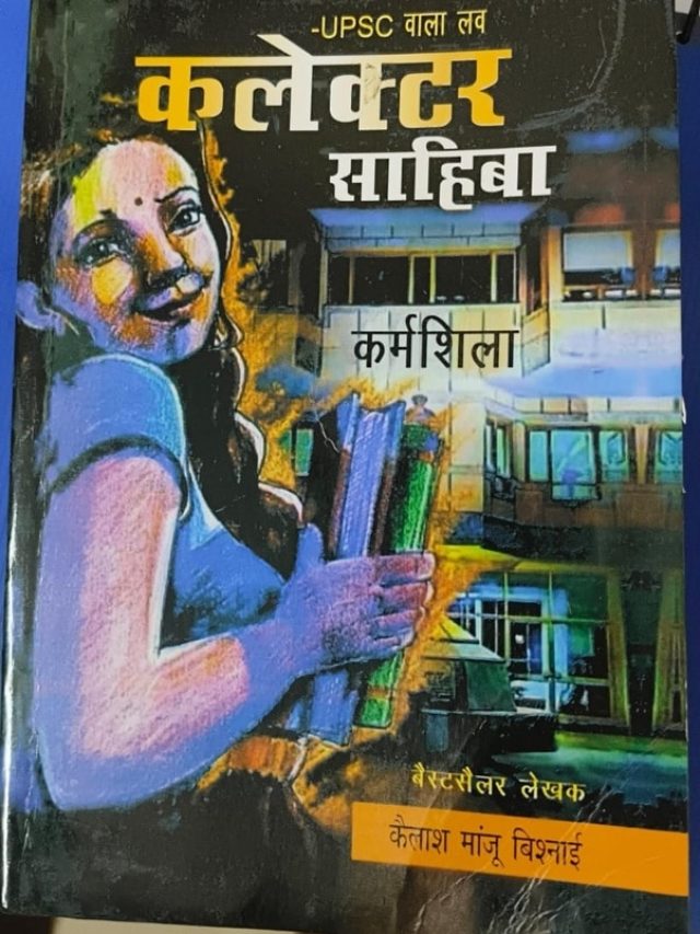 गर्लफ्रेंड ने IAS बनते ही कर लिया ब्रेकअप... फिर लड़के ने लिख डाली ये बुक, अब है करोड़पति