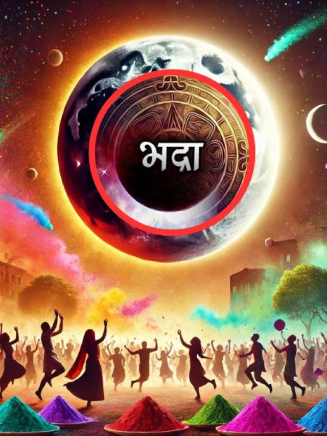 होलिका दहन पर रहेगा भद्रा का अशुभ साया, इन 4 राशियों को रहना होगा सावधान