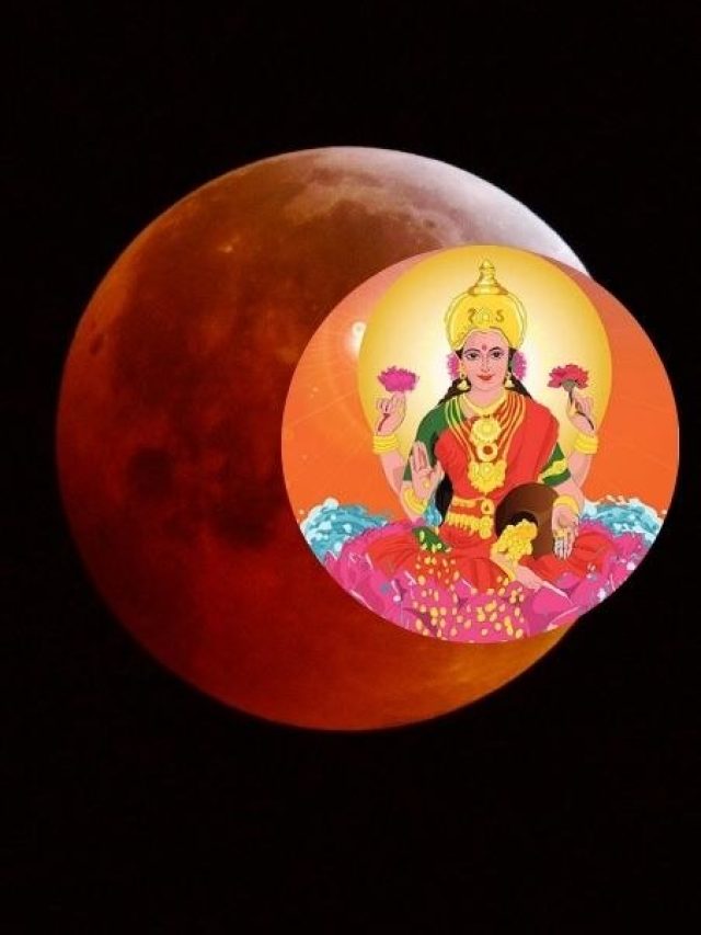 फाल्गुन पूर्णिमा पर चंद्र ग्रहण का संयोग, इन राशियों पर कृपा बरसाएंगी मां लक्ष्मी