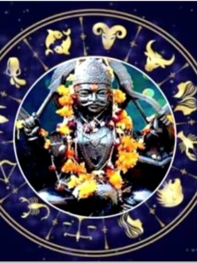 शनिदेव ने बदल ली अपनी चाल, ये 4 राशियां रहेंगी अगले ढाई साल तक धनवान