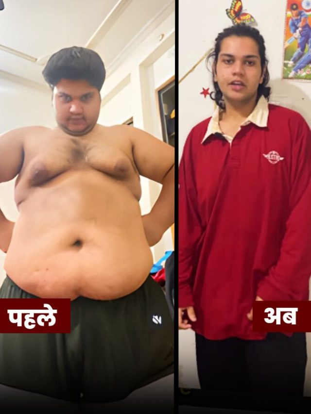 172 किलो के लड़के ने ये चीजें खानी छोड़कर घटाया 78 किलो वजन, खुद बताई डाइट