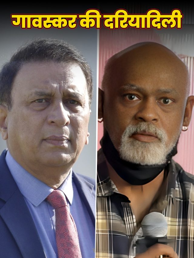 बीमार व‍िनोद कांबली की मदद को गावस्कर आए आगे, हर महीने देंगे इतने रुपए