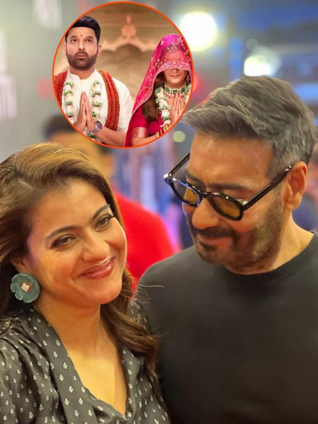 पत्नी काजोल संग रोमांटिक हुए अजय देवगन, मिस्ट्री गर्ल संग दिखे कपिल शर्मा