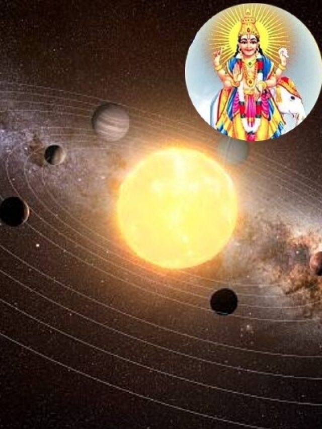 एक साल में दो बार राशि परिवर्तन करेंगे बृहस्पति, जानिए किन राशियों को होगा सबसे ज्यादा लाभ