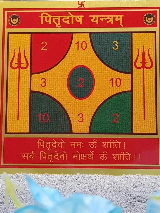 পিতৃদোষে জীবনে অমঙ্গল? দোষ কাটাবেন কীভাবে?