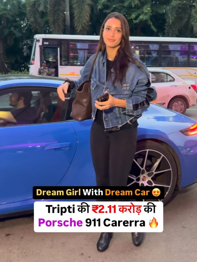 दीपिका को रिप्लेस कर चमकी तृप्ति की किस्मत, खरीदी करोड़ों की लग्जरी कार, Video