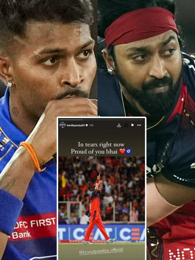 क्रुणाल ने उठाई IPL ट्रॉफी तो रोने लगे छोटे भाई हार्द‍िक, बोले-मेरी आंखें आंसुओं में...