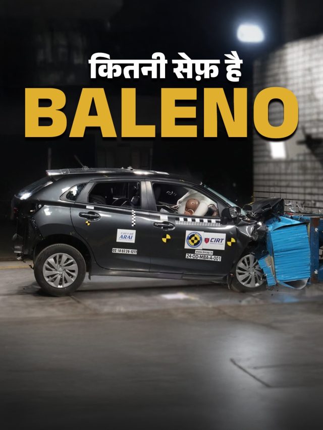 बच्चों और व्यस्कों के लिए कितनी सेफ़ है BALENO! मिली इतनी सेफ्टी रेटिंग
