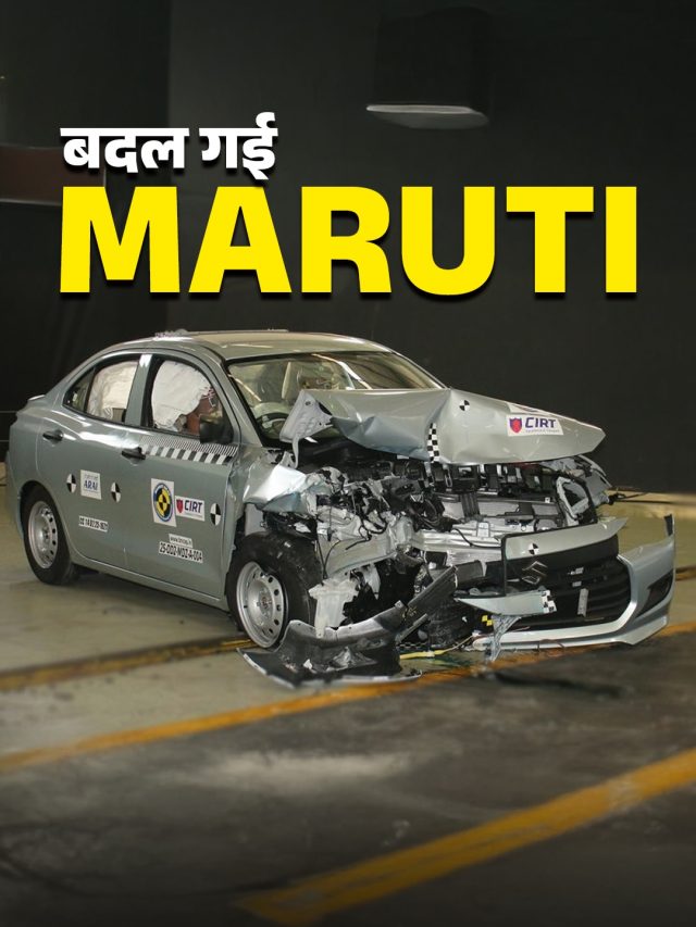Maruti की इस कार ने यहां भी गाड़े झंडे! क्रैश-टेस्ट में मिली 5-स्टार सेफ्टी रेटिंग