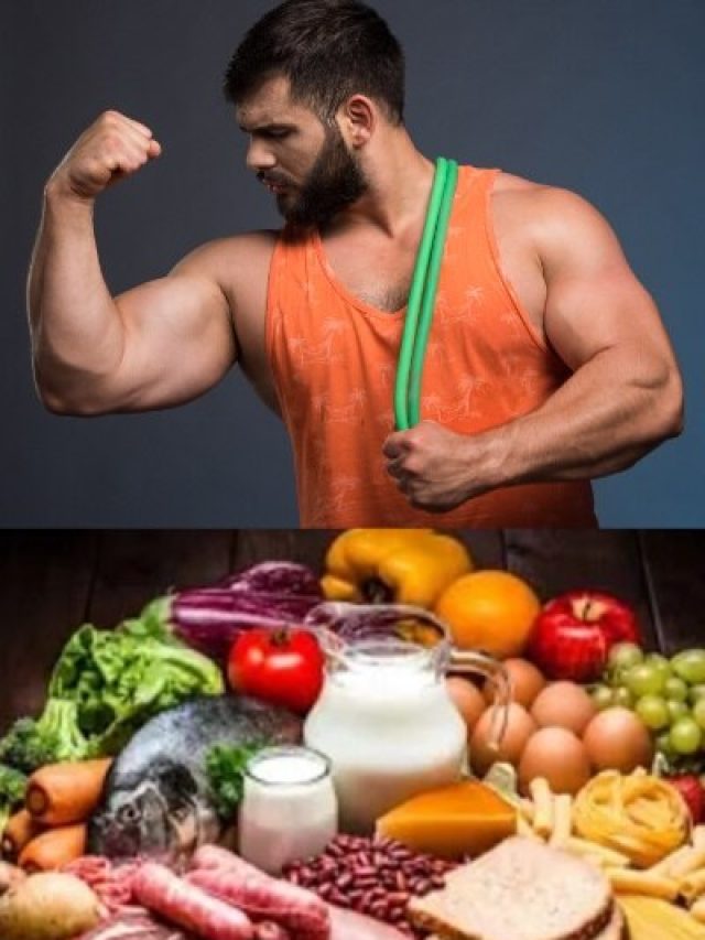 मसल्स बनाने के लिए डाइट में शामिल करें ये फूड्स, लोग पूछना शुरू कर देंगे सीक्रेट