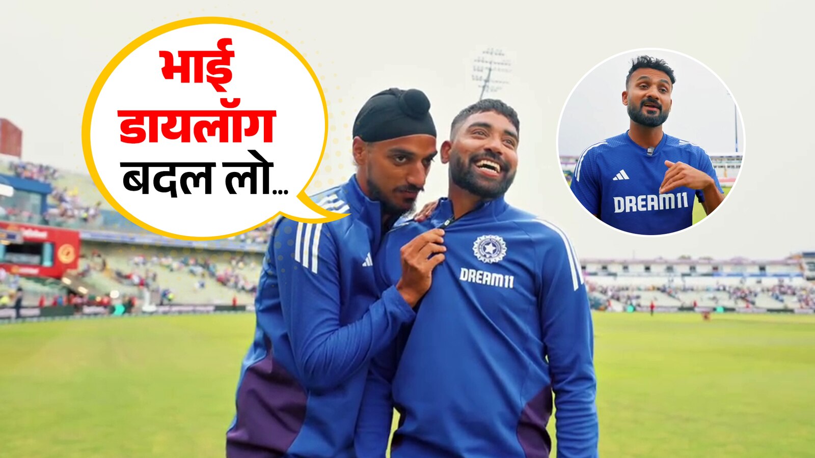 'घोड़ा है आकाश दीप...', स‍िराज को अर्शदीप ने 'जस्सी भाई' का नाम लेकर छेड़ा, VIDEO चर्चा में