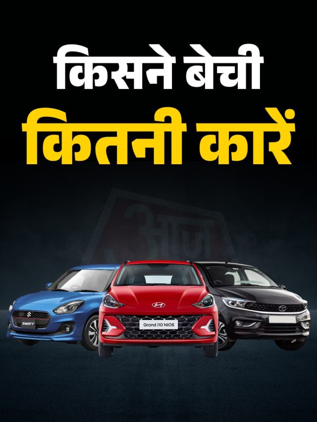 मारुति-हुंडई और टाटा... सबकी हालत खराब! Mahindra ने पकड़ी रफ्तार