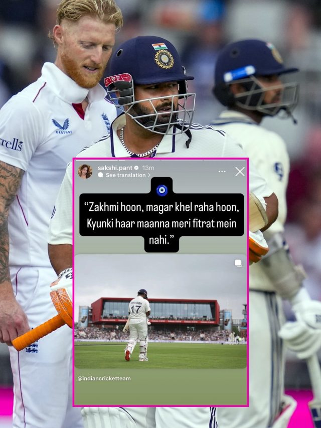 'जख्मी हूं, हार मानना फ‍ितरत नहीं...', पंत के जज्बे पर बहन साक्षी फ‍िदा, पोस्ट जीत लेगा दिल