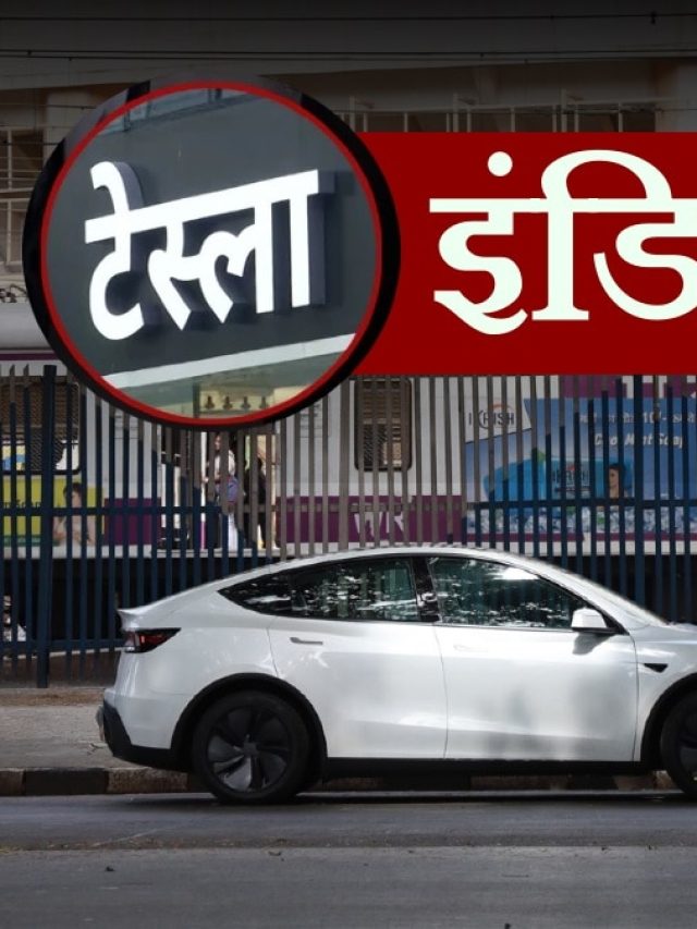 कश्मीर से कन्याकुमारी तक! देश भर में शुरू हुई Tesla Model Y की बुकिंग, जानें प्रोसेस