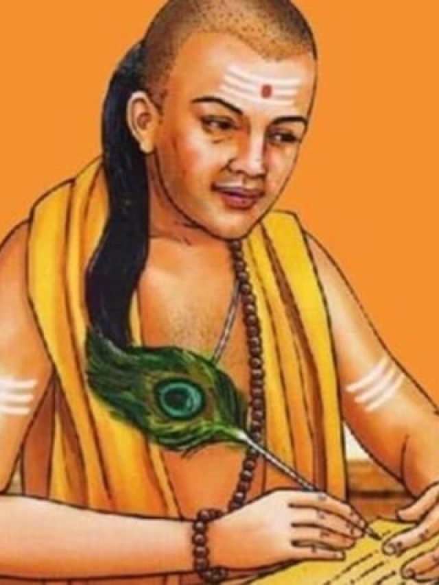 দাম্পত্য কাটবে সুখে, চাণক্যের এই পরামর্শ মেনে চলুন