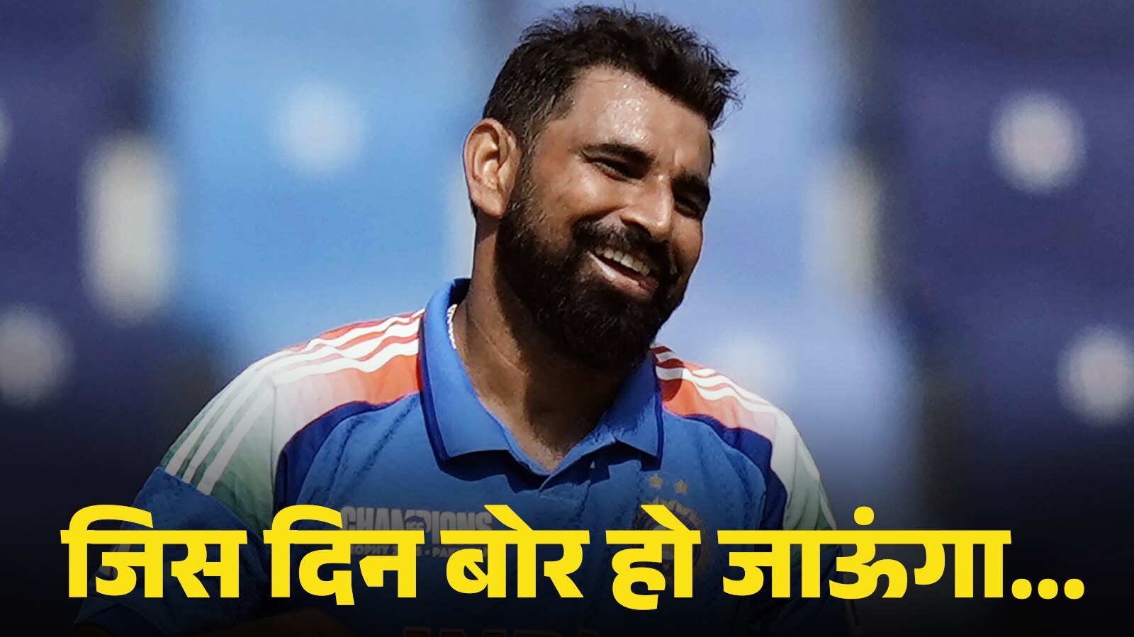 SRH छोड़ने को तैयार शमी? टीम इंड‍िया से र‍िटायरमेंट पर बोले- मैं पत्थर नहीं जो...