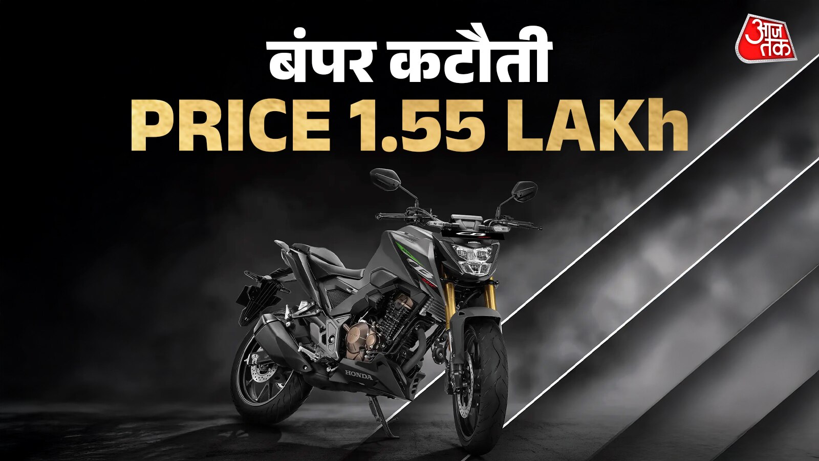 GST CUT! 2.29 लाख में लॉन्च हुई थी ये बाइक, अब 1.55 लाख हुई कीमत