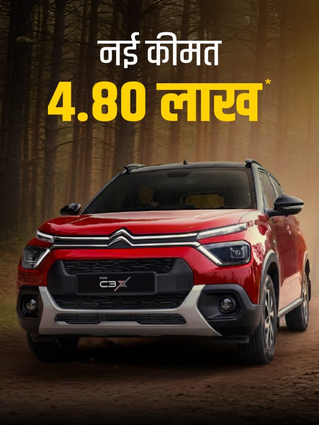 GST इम्पैक्ट! 4.80 लाख में धांसू कार, कंपनी ने 2.70 लाख तक घटाए कारों के दाम