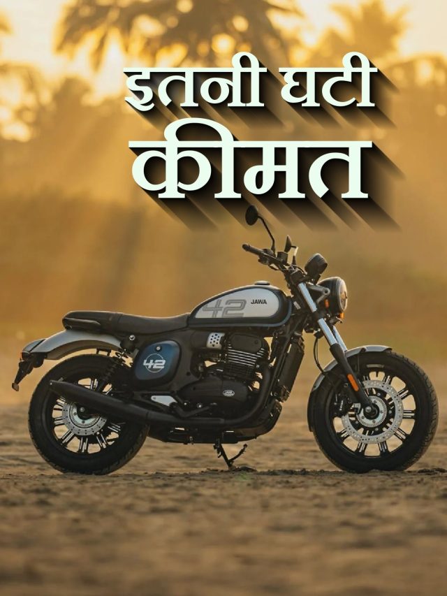 2 लाख के अंदर 350cc की सभी बाइक्स! GST छूट के बाद JAWA का ऐलान, घटाए दाम