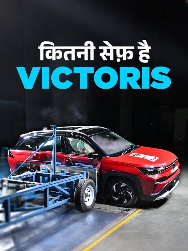 Maruti Victoris को मिली इतनी सेफ्टी रेटिंग, वीडियो में देखें SUV का क्रैश टेस्ट