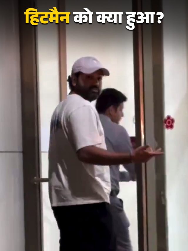 रोहित शर्मा अचानक अस्पताल क्यों पहुंचे? इस वीडियो ने मचाई हलचल