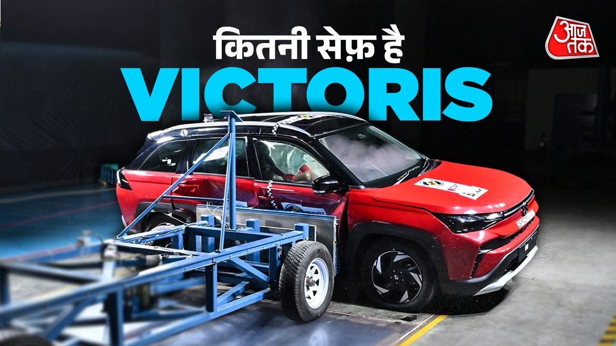 Maruti Victoris को मिली इतनी सेफ्टी रेटिंग, वीडियो में देखें SUV का क्रैश टेस्ट