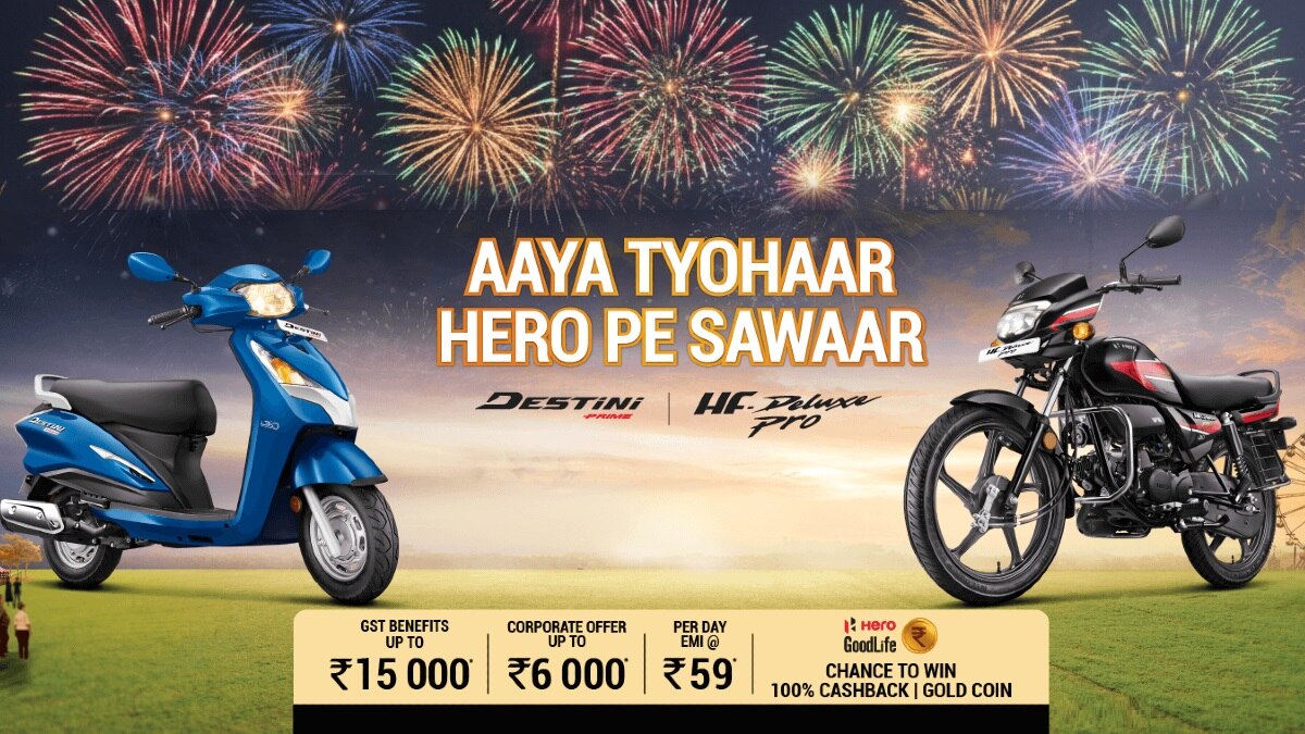 ₹59 रोजाना की EMI... हजारों की छूट! इस दिवाली Hero का बंपर ऑफर