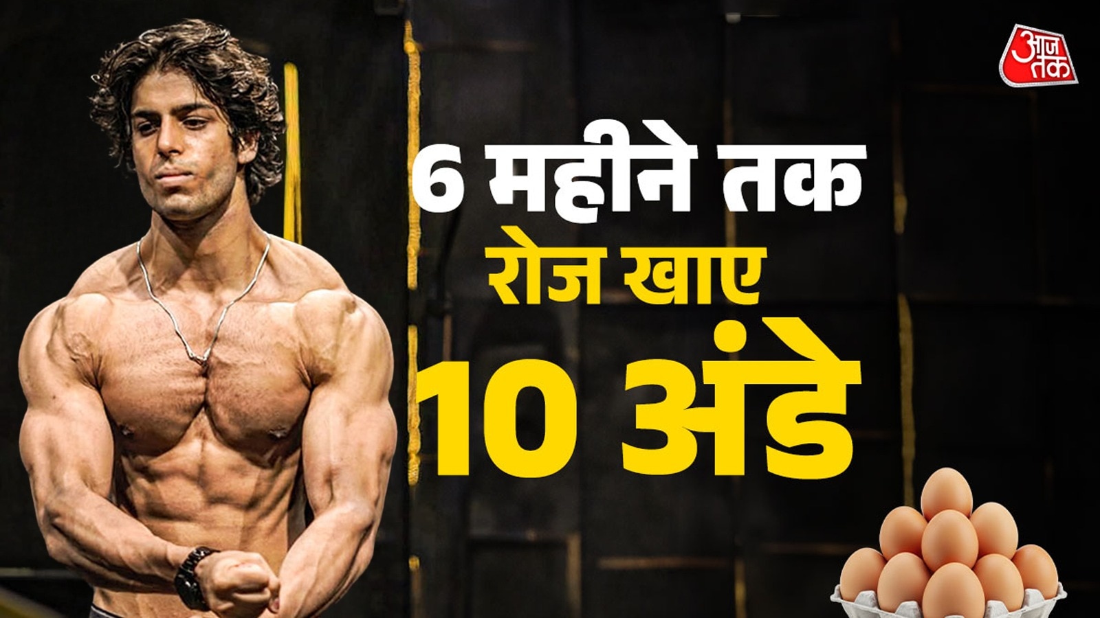 6 महीने तक रोज खाए 10 अंडे, 23 साल के लड़के की बॉडी-ब्लड रिपोर्ट में आया ये बदलाव