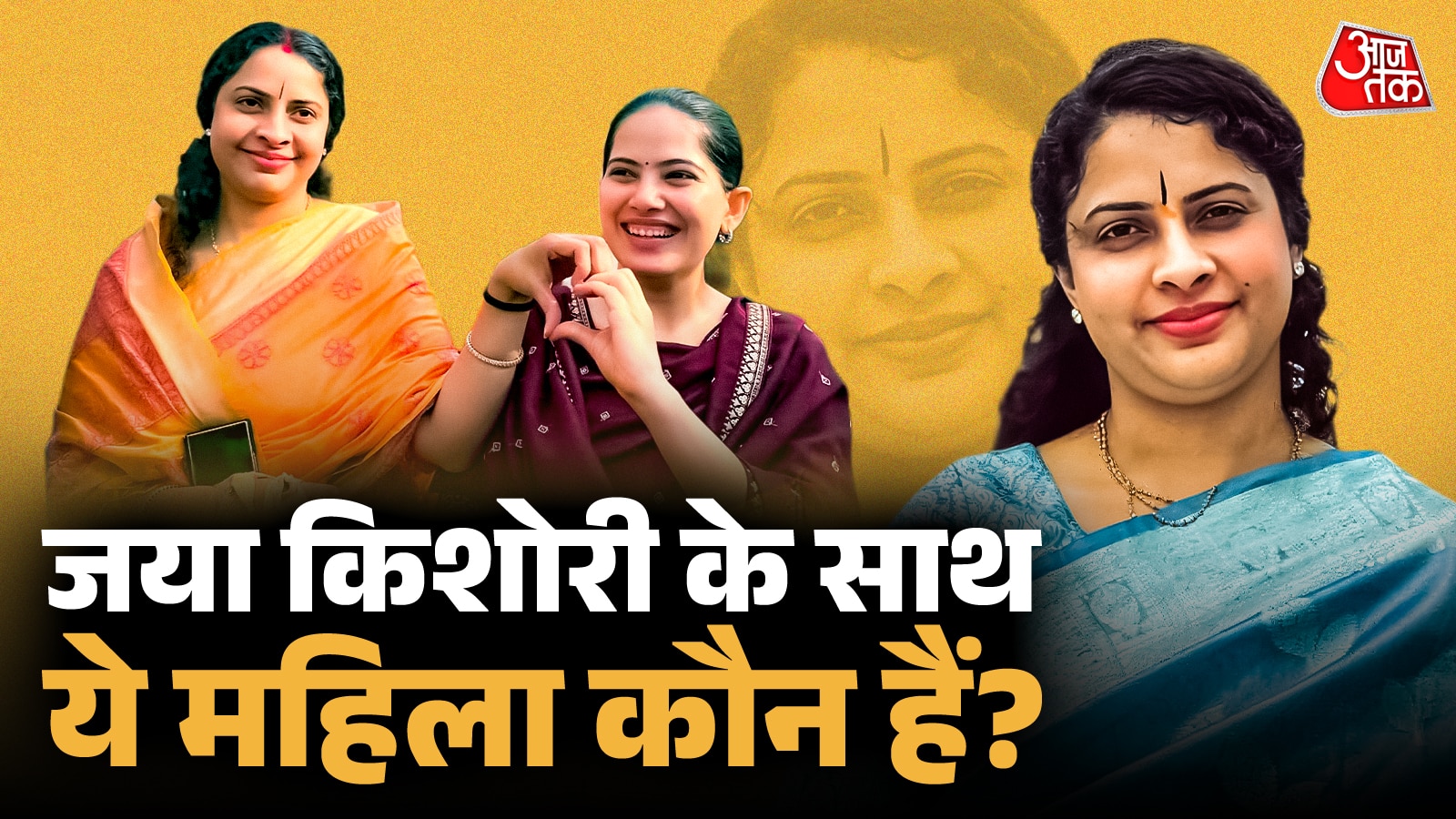 जया किशोरी के साथ कौन हैैं ये महिला? ऑक्सफोर्ड से की पढ़ाई, रही हैं हॉकी नेशनल प्लेयर