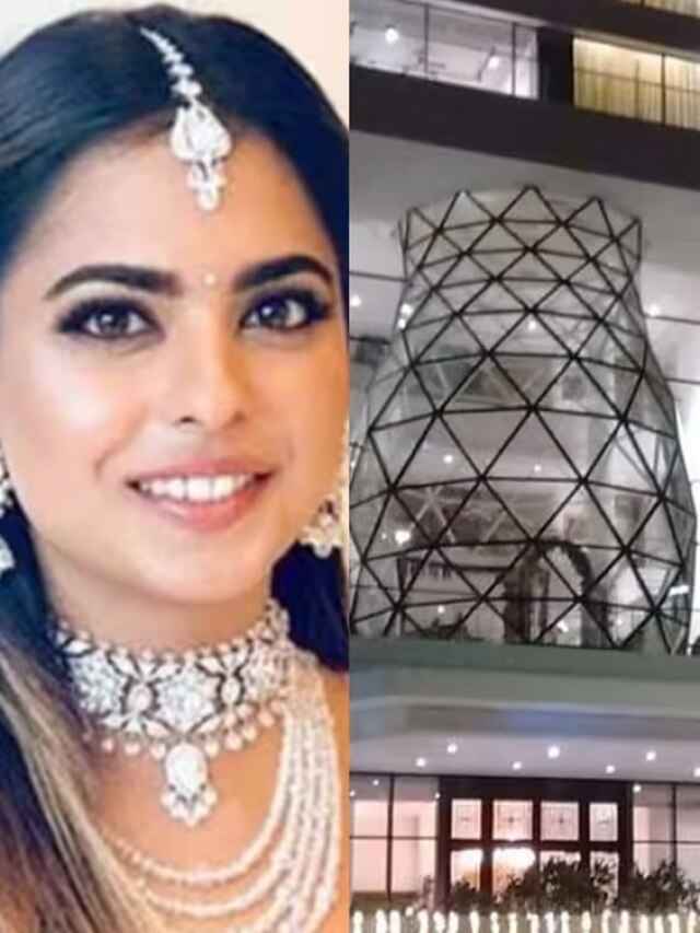 गिफ्ट में मिला था ईशा अंबानी को ये घर, दिखने में राजमहल... कीमत 500Cr!