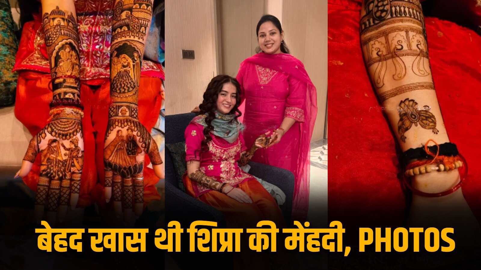 कथावाचक की दुल्हन की मेहंदी में दिखी 'प्रेम कहानी'... आर्टिस्ट ने शेयर कीं PHOTOS