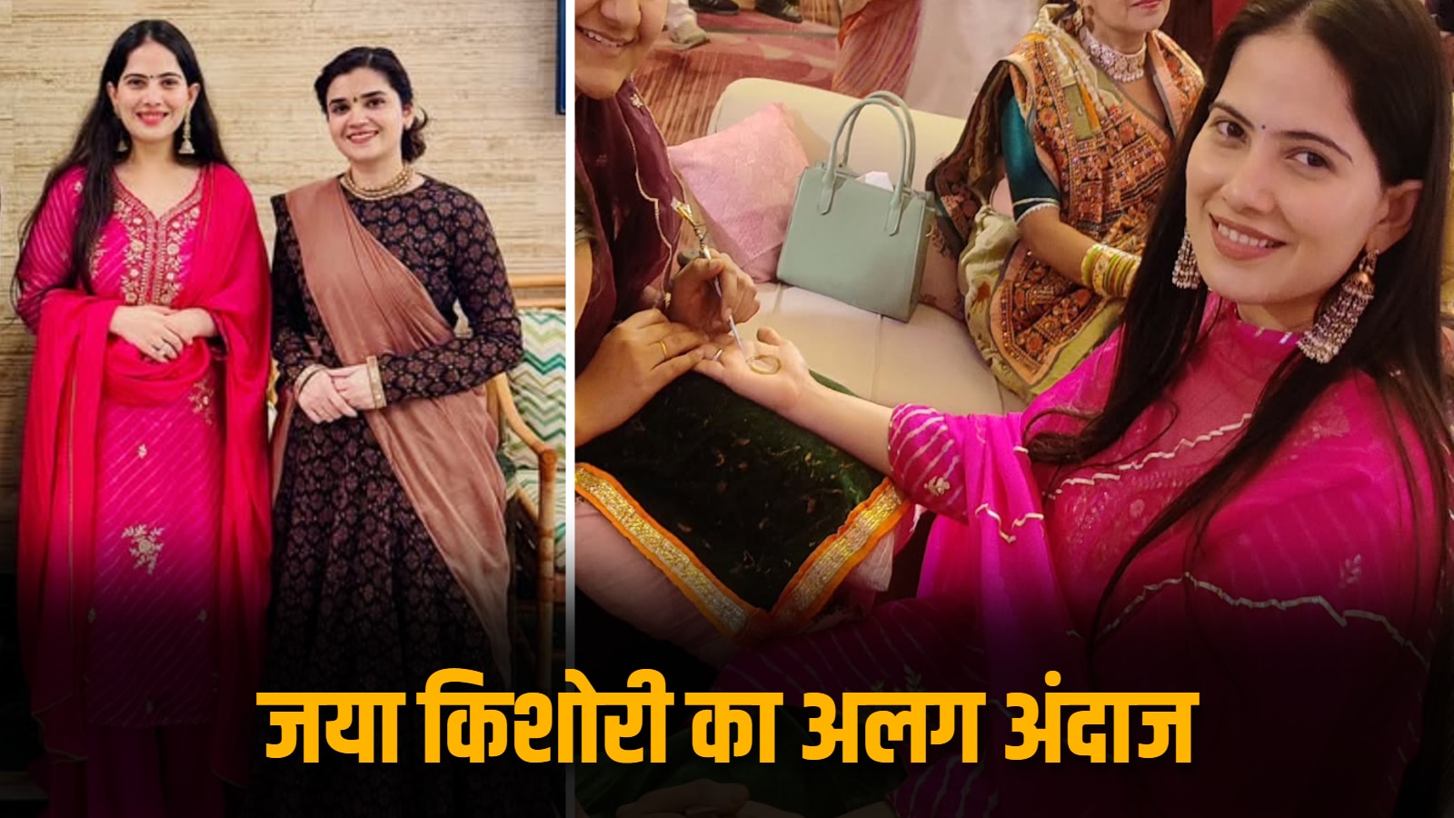 पुराना सूट पहन शादी में पहुंचीं जया किशोरी, बस दुपट्टा-ईयररिंग्स बदलकर नया कर लिया लुक