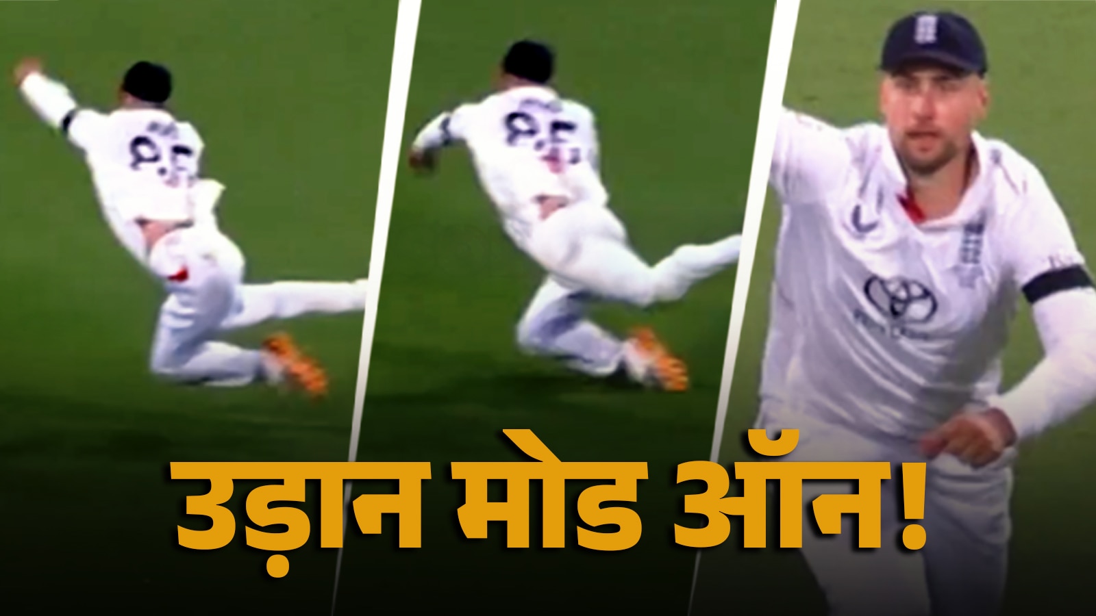 इस एशेज का सबसे तूफानी कैच, अंग्रेज ख‍िलाड़ी ने उड़कर किया कंगारू कैप्टन का श‍िकार