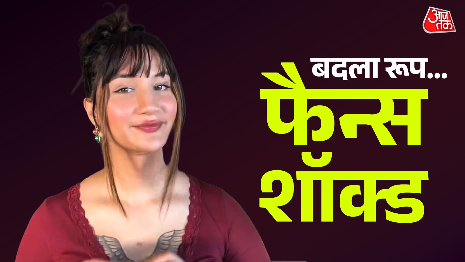 लड़के से लड़की बनीं क्रिकेटर अनाया का कोर‍ियन लुक VIRAL, कमेंट बॉक्स में तूफान