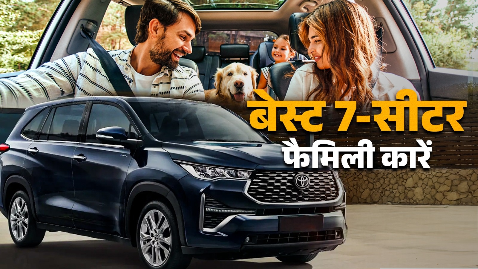 स्पेस, माइलेज... कम्फर्ट भी खूब! 5.76 लाख में फैमिली 7-सीटर कारें