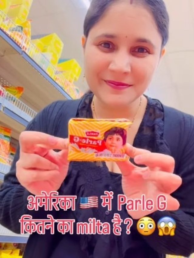 अमेरिका में  Parle-G कितने का मिलता है?