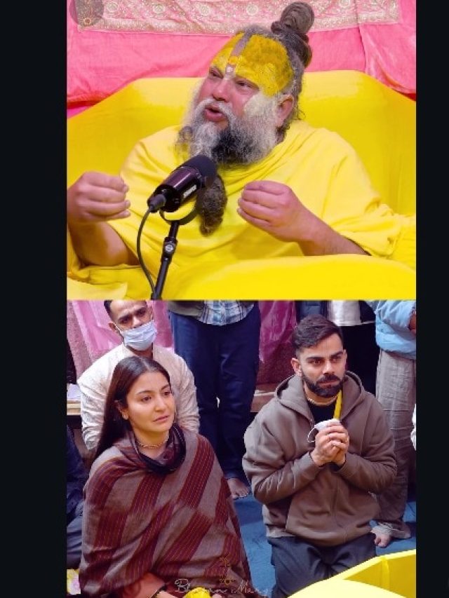 प्रेमानंद महाराज से म‍िलकर रो पड़ीं अनुष्का, विराट ने जोड़े हाथ, म‍िला ये परम ज्ञान