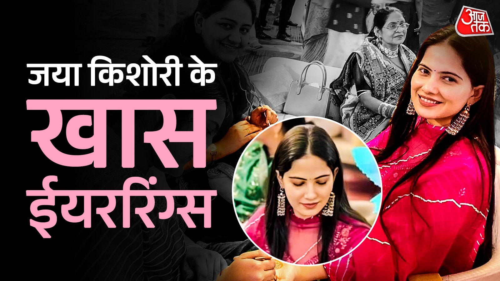 लंबे-लंबे टोकरी वाले ईयररिंग पहन कथावाचक की शादी में गईं जया किशोरी, गुलाबी सूट भी था खास