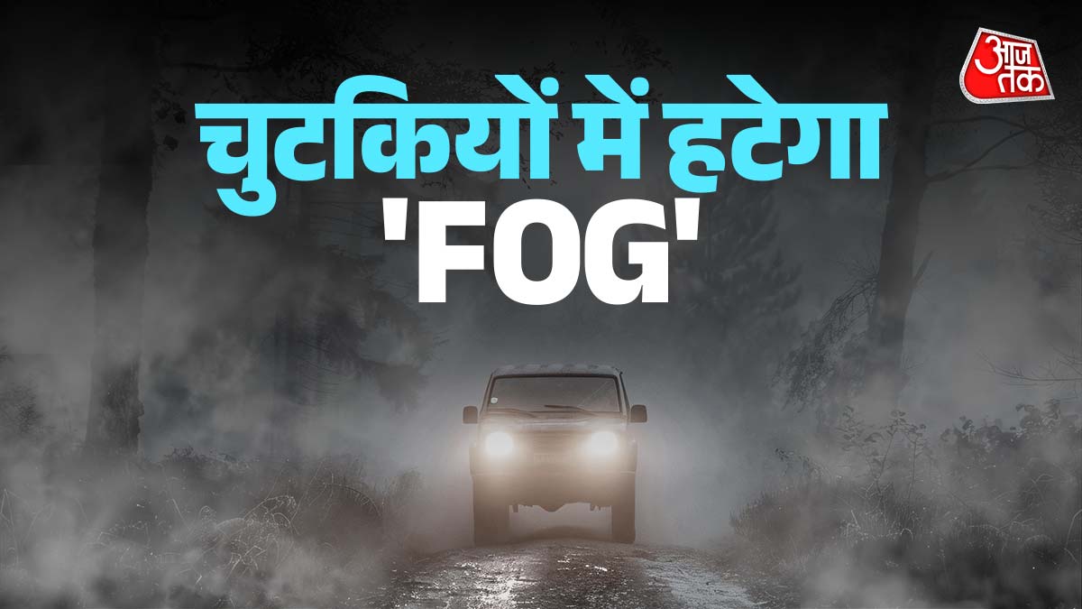 विंडशील्ड पर बस लगा लें ये चीज, नहीं जमेगा FOG! देखें आसान उपाय