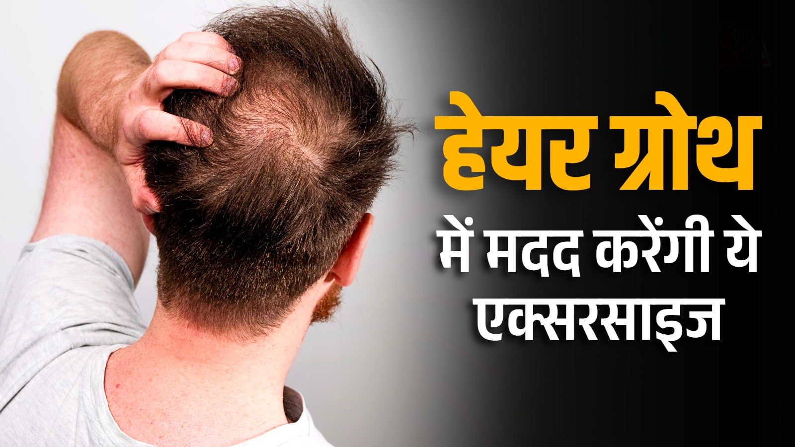 तेल-शैंपू नहीं, ये आसान तरीके भी बढ़ाते हैं बालों की ग्रोथ, आप भी आजमाएं