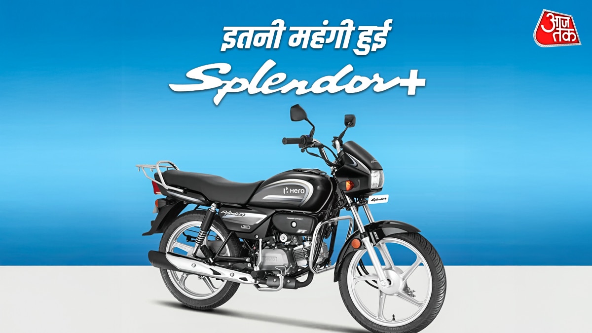 Hero ने दिया झटका! Splendor Plus हुई महंगी, देखें नई प्राइस लिस्ट